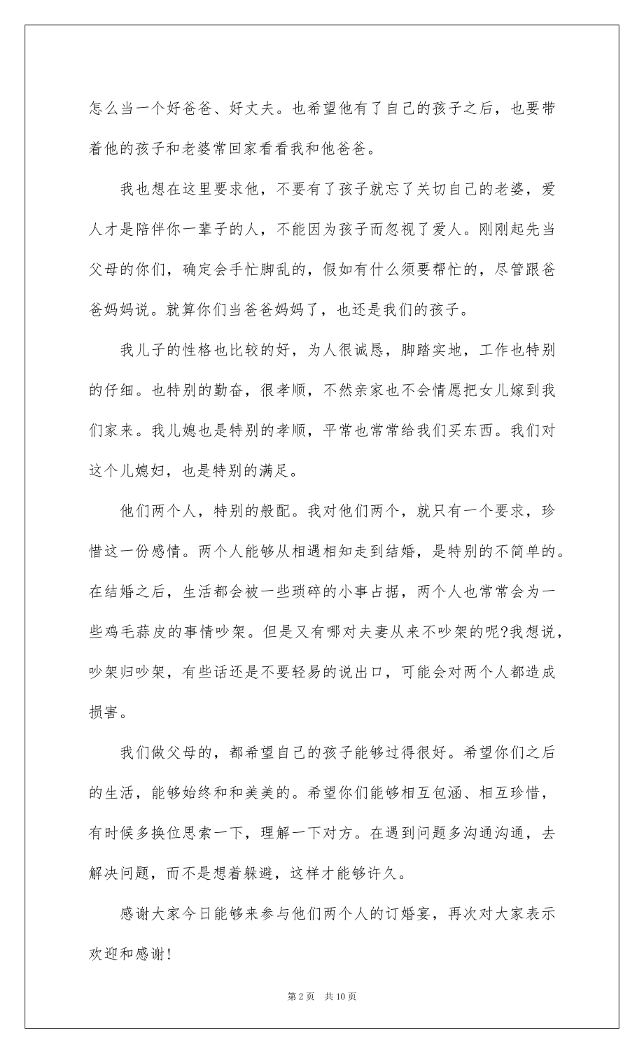 2022订婚宴会讲话致辞.docx_第2页