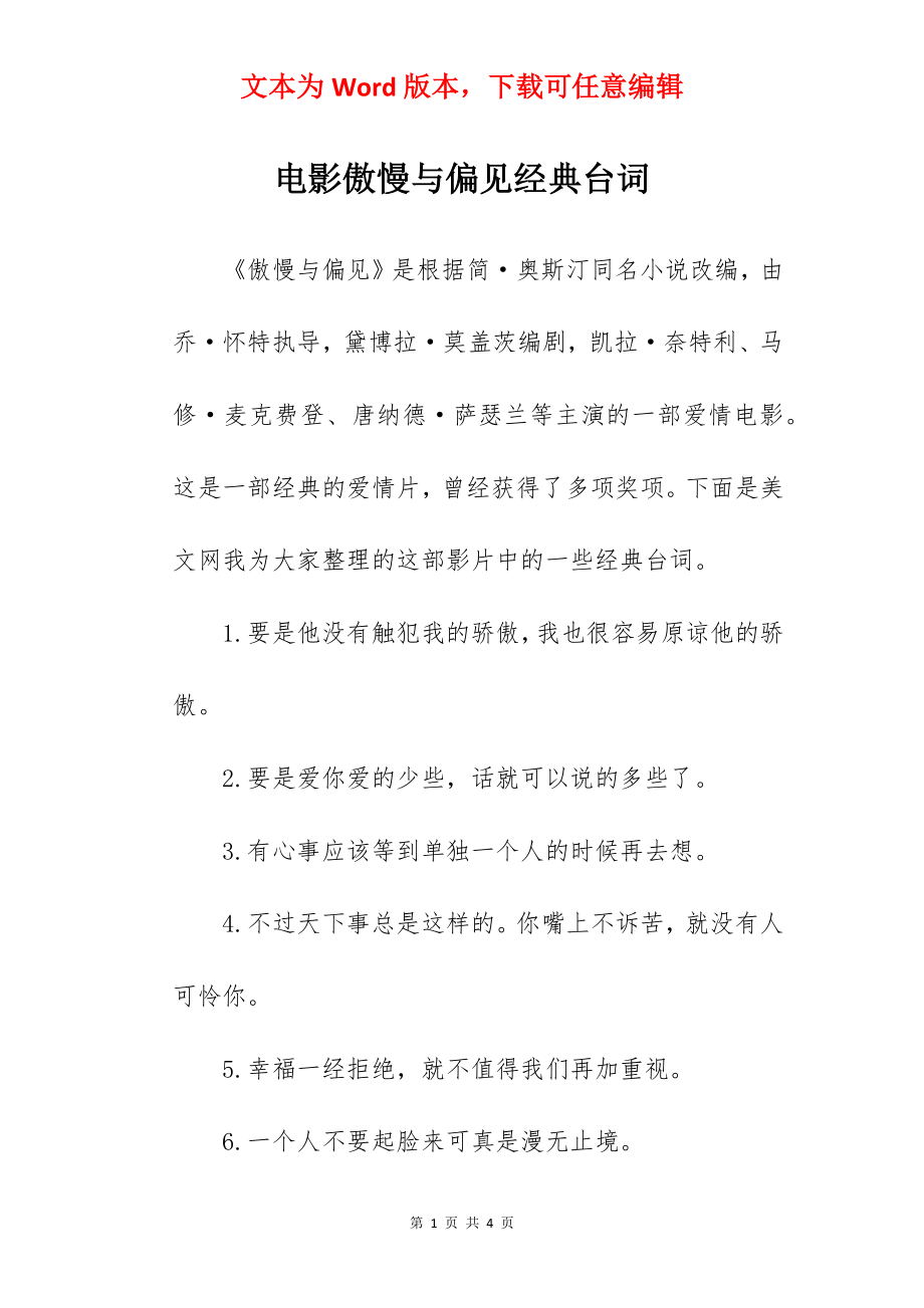 电影傲慢与偏见经典台词.docx_第1页