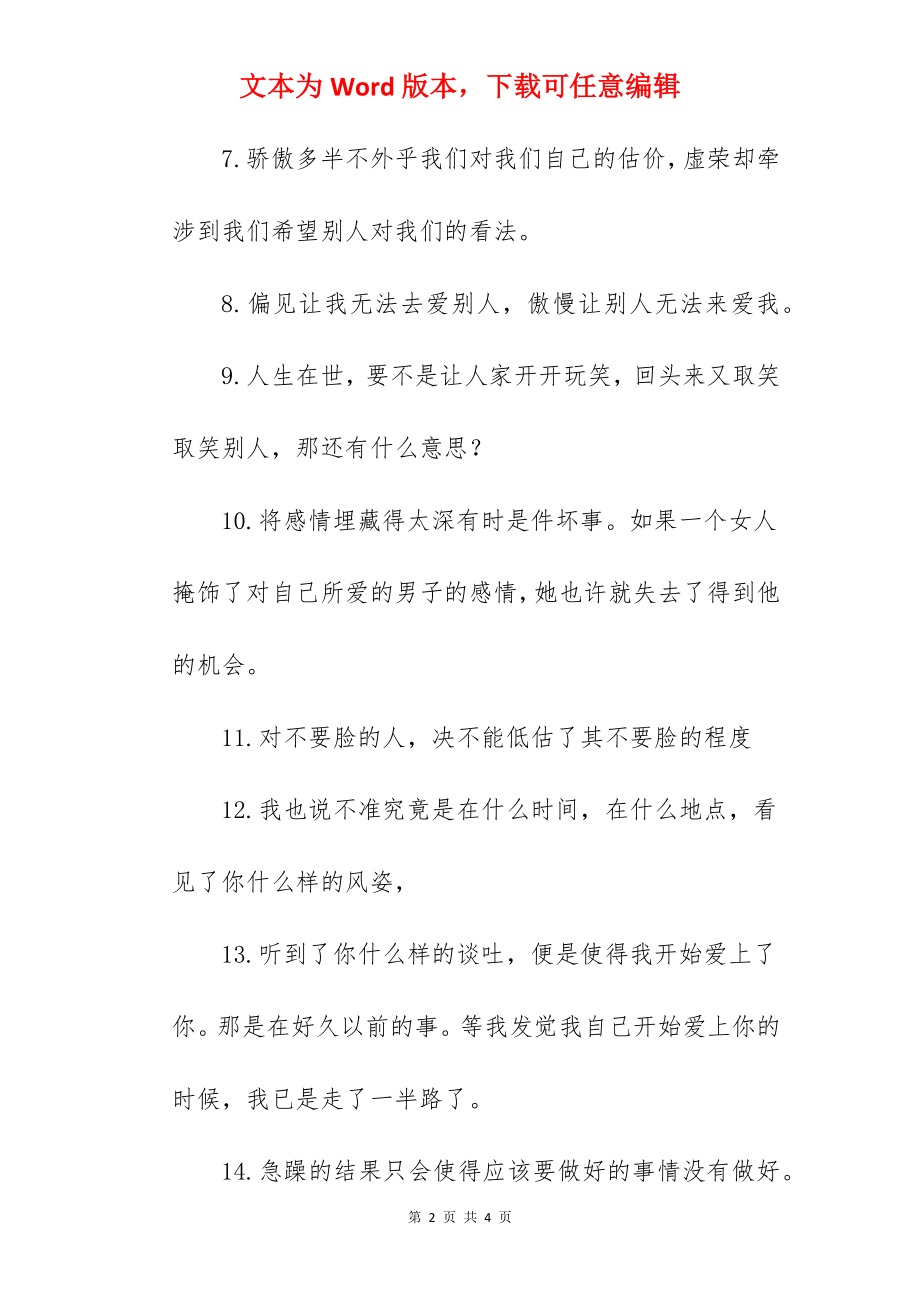 电影傲慢与偏见经典台词.docx_第2页