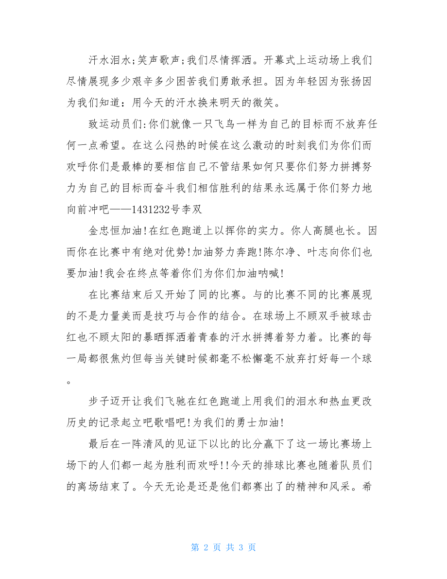 排球运动会广播稿.doc_第2页