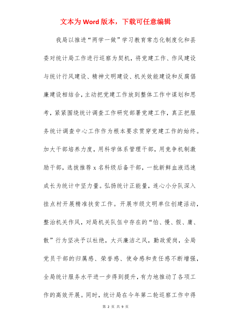 县统计局关于2022年工作总结及工作要点范文.docx_第2页