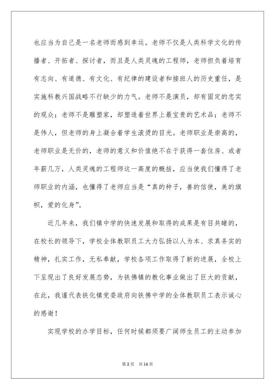 2022教师节讲话稿（精选7篇）.docx_第2页