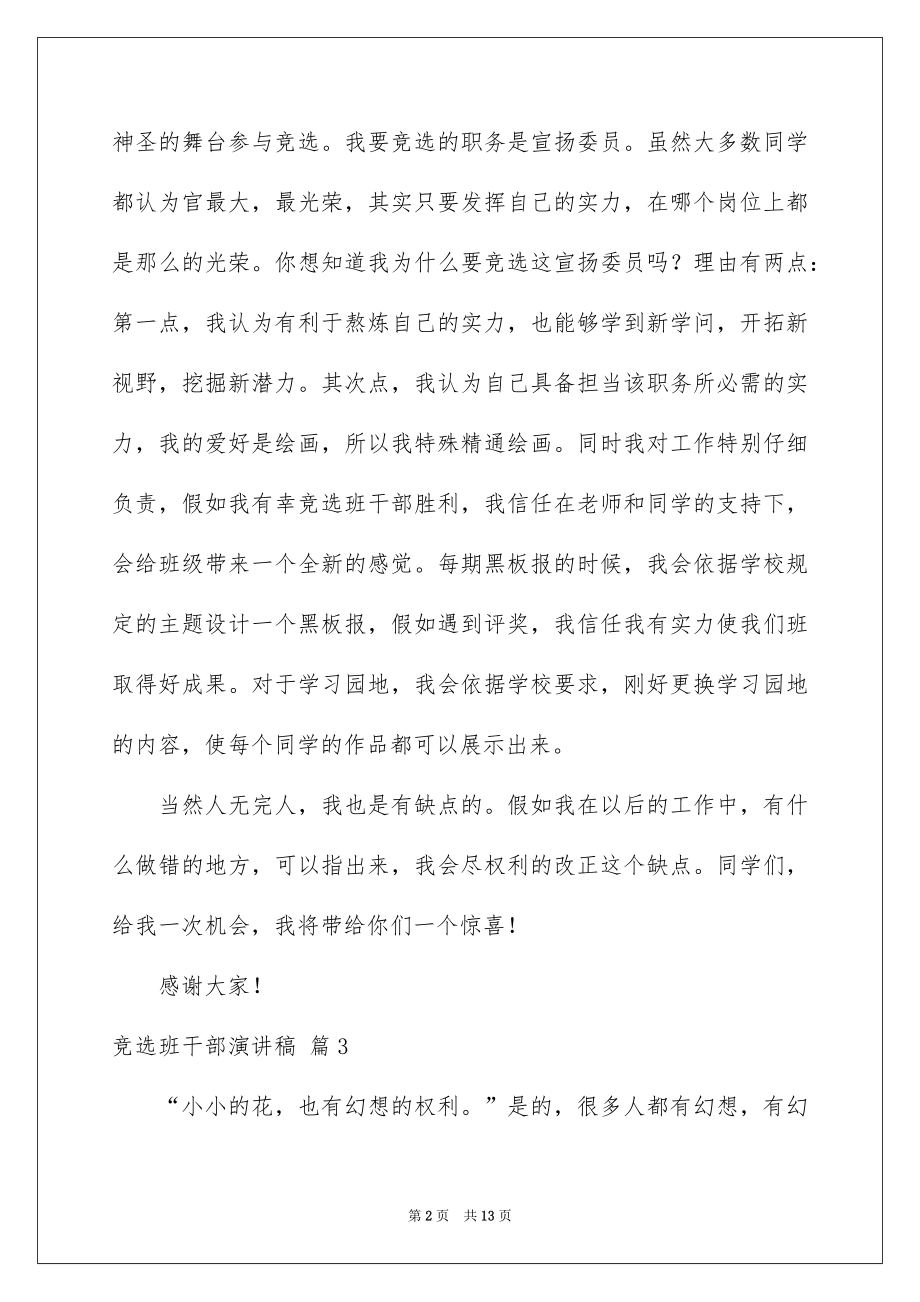 2022竞选班干部演讲稿例文709.docx_第2页