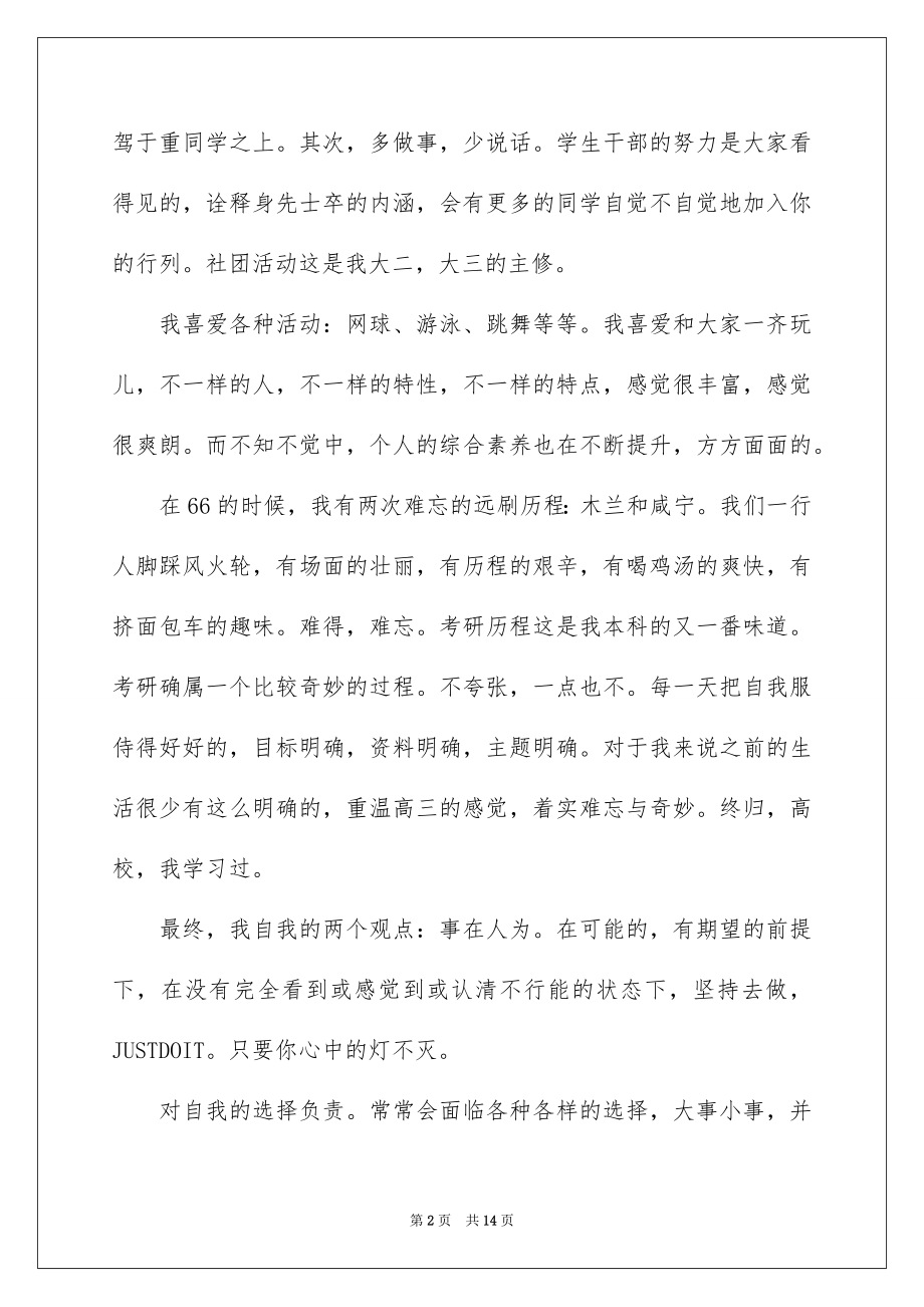 2022毕业晚会学生讲话稿范本.docx_第2页