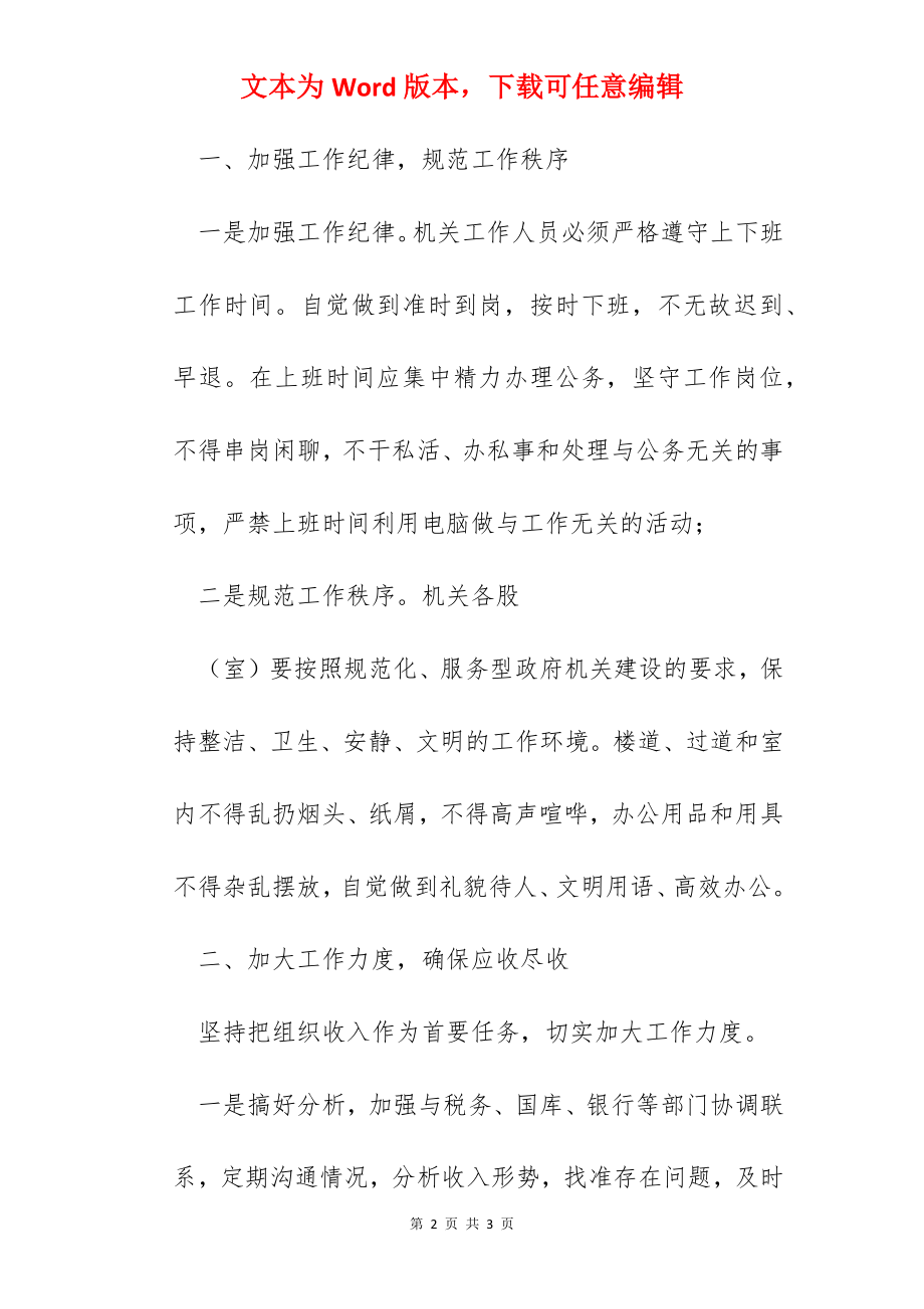 某县财政局关于全县领导干部大会落实情况工作汇报.docx_第2页