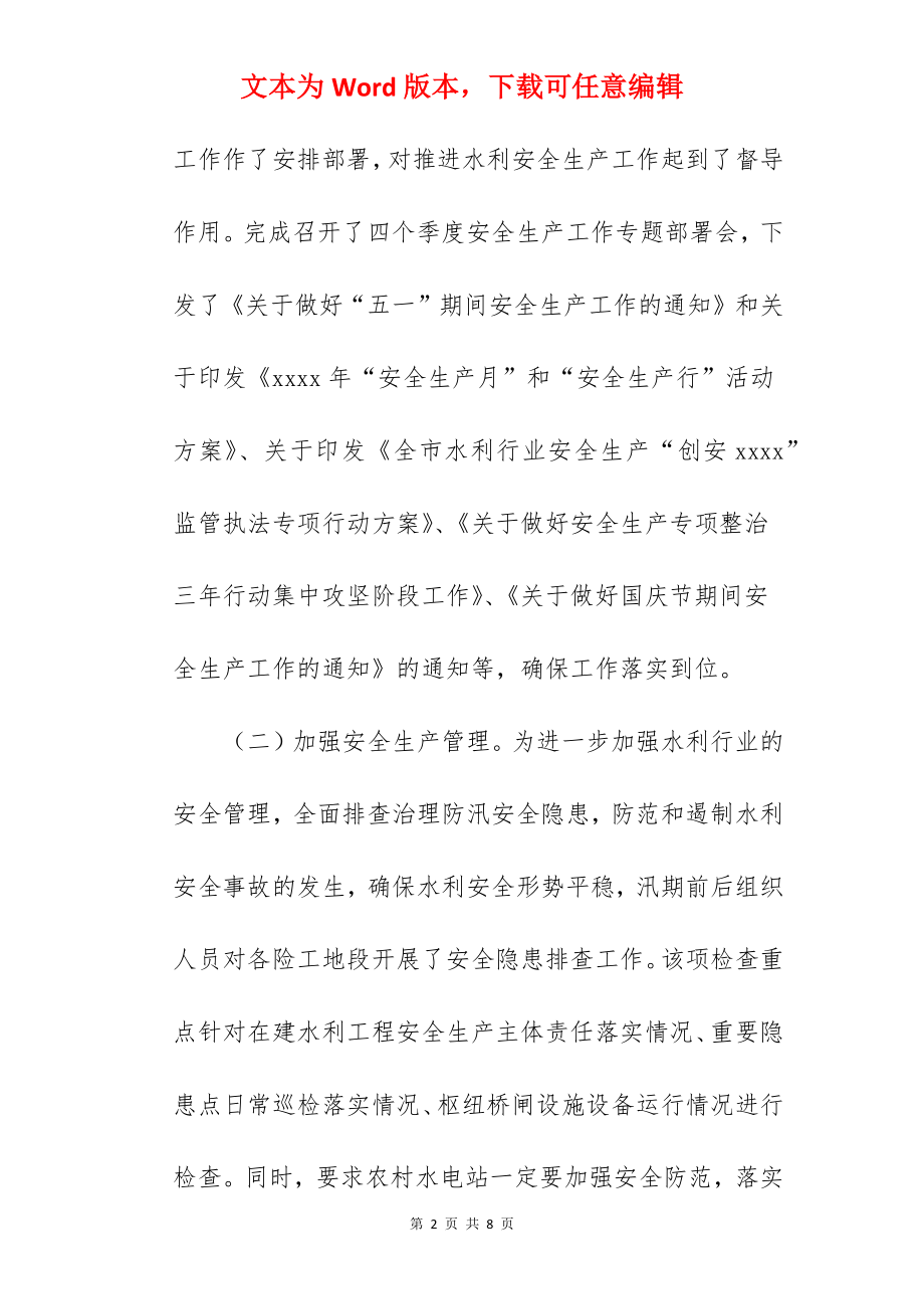 质安站关于2022年度安全生产工作总结汇报范文.docx_第2页