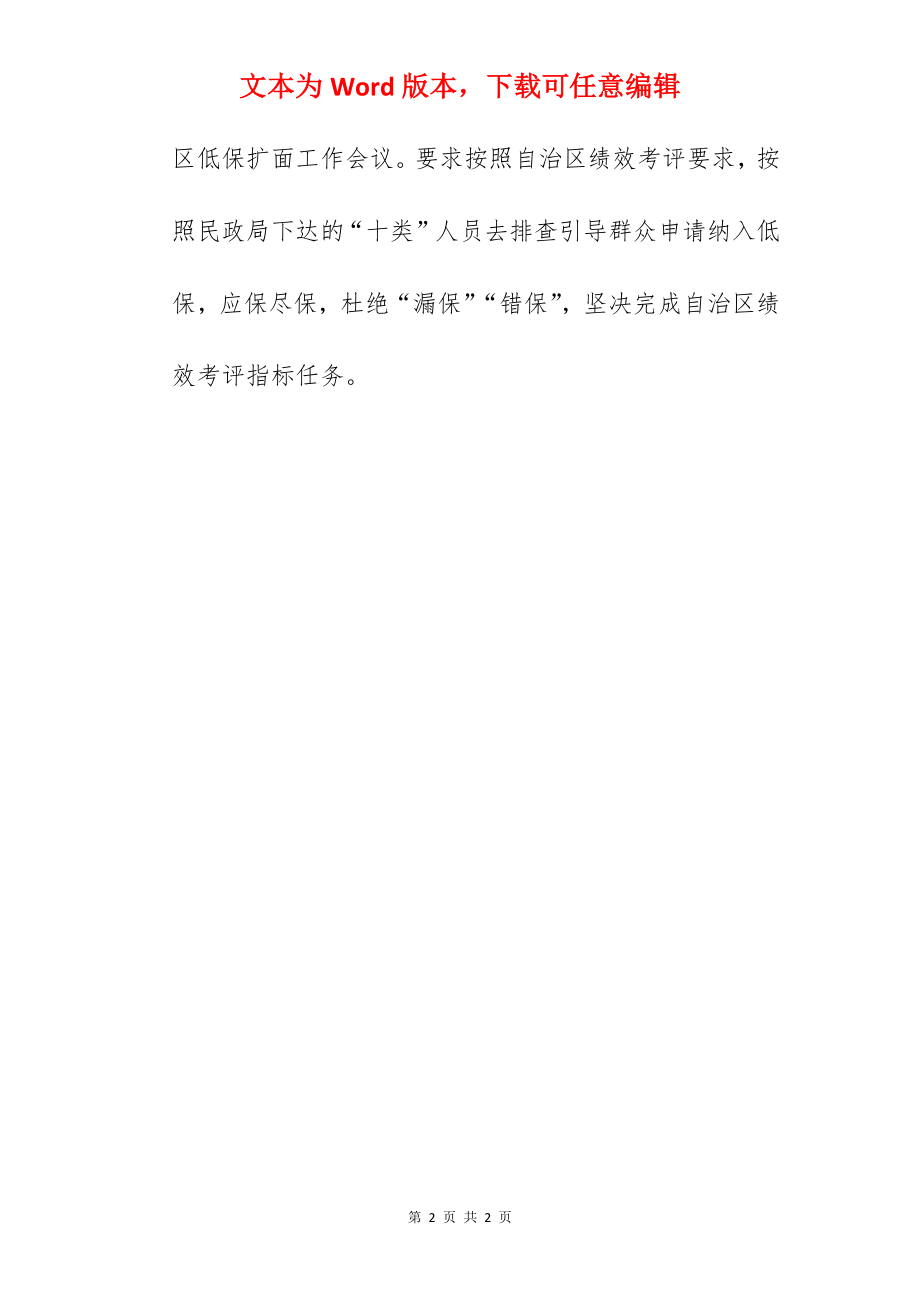 民政局2022工作总结与工作计划的报告范文.docx_第2页