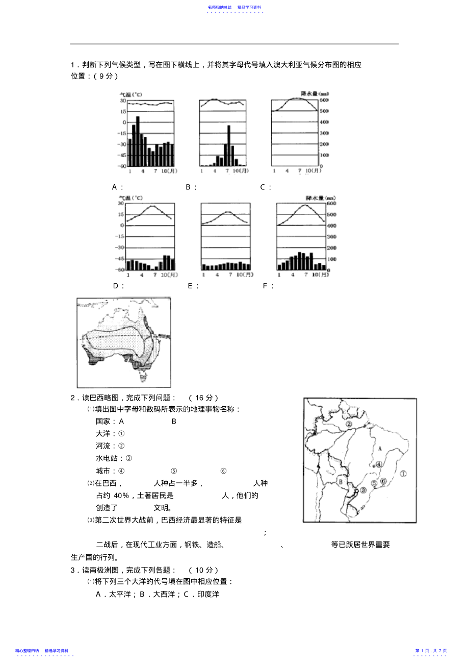 2022年七年级下学期地理读图题专项复习练习试题 .pdf_第1页