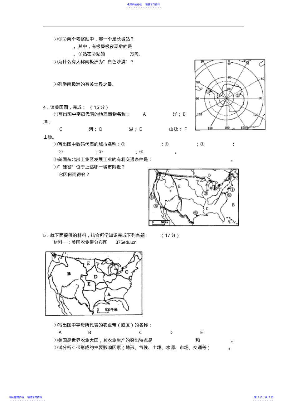 2022年七年级下学期地理读图题专项复习练习试题 .pdf_第2页