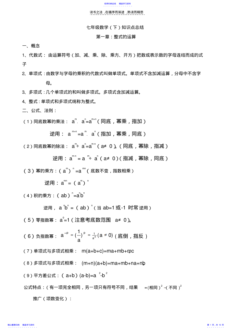 2022年七年级下知识点汇总 .pdf_第1页