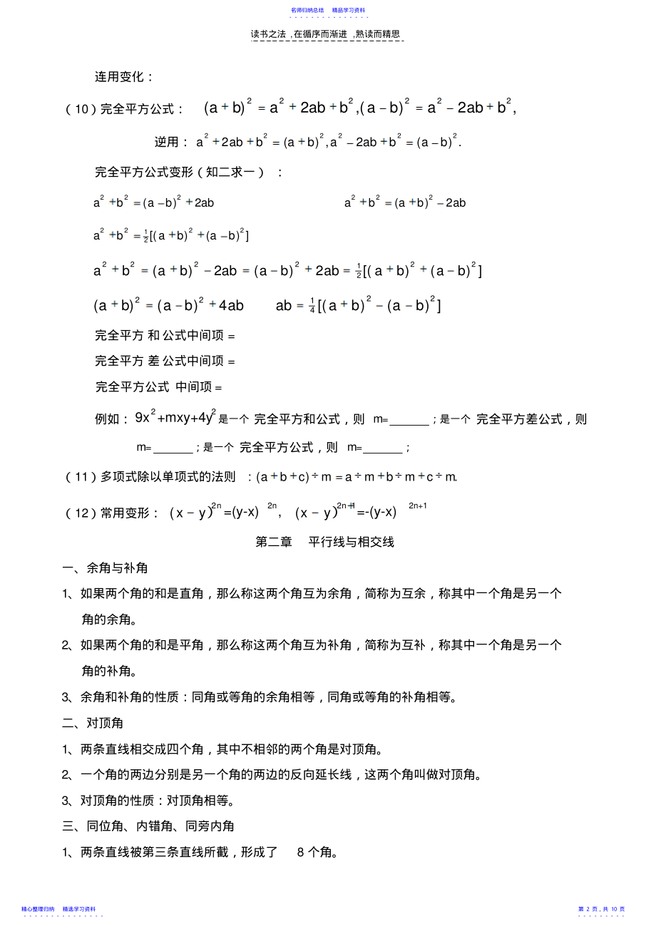 2022年七年级下知识点汇总 .pdf_第2页