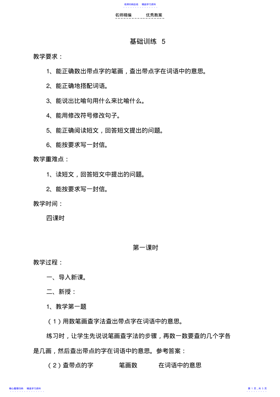 2022年七年级教案基础训练 .pdf_第1页