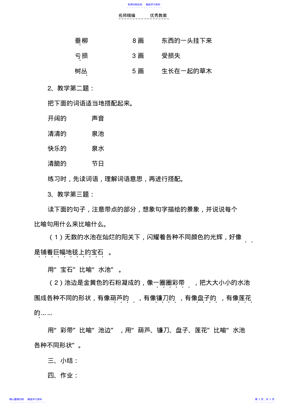 2022年七年级教案基础训练 .pdf_第2页