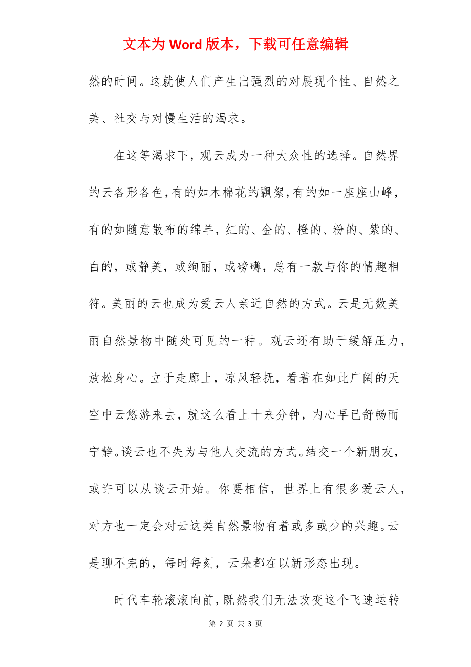 《我爱抬头看云》国旗下的讲话范文.docx_第2页