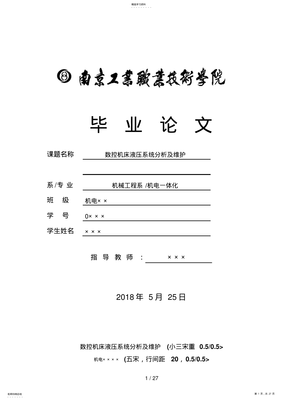 2022年毕业设计方案参考格式系yxc .pdf_第1页