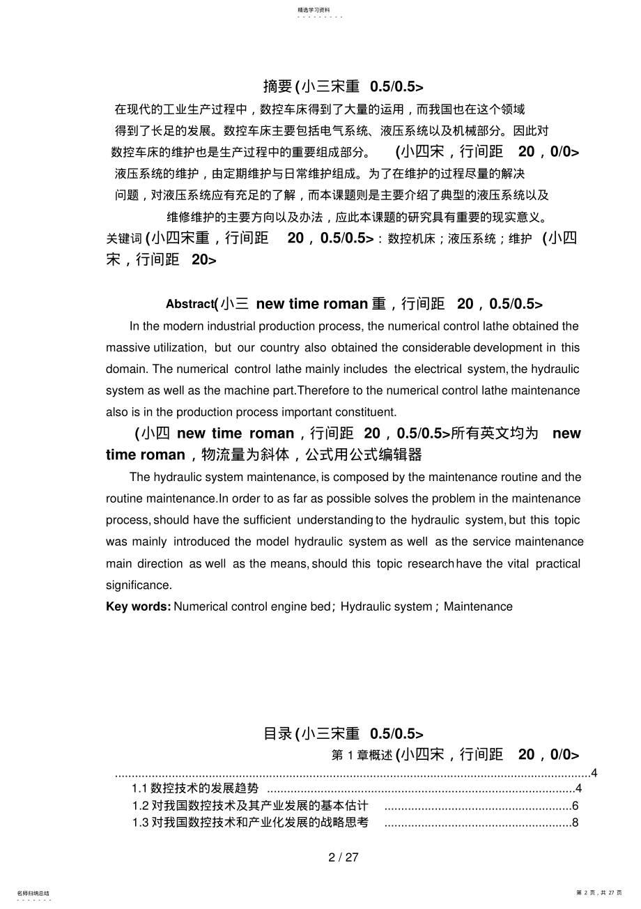 2022年毕业设计方案参考格式系yxc .pdf_第2页