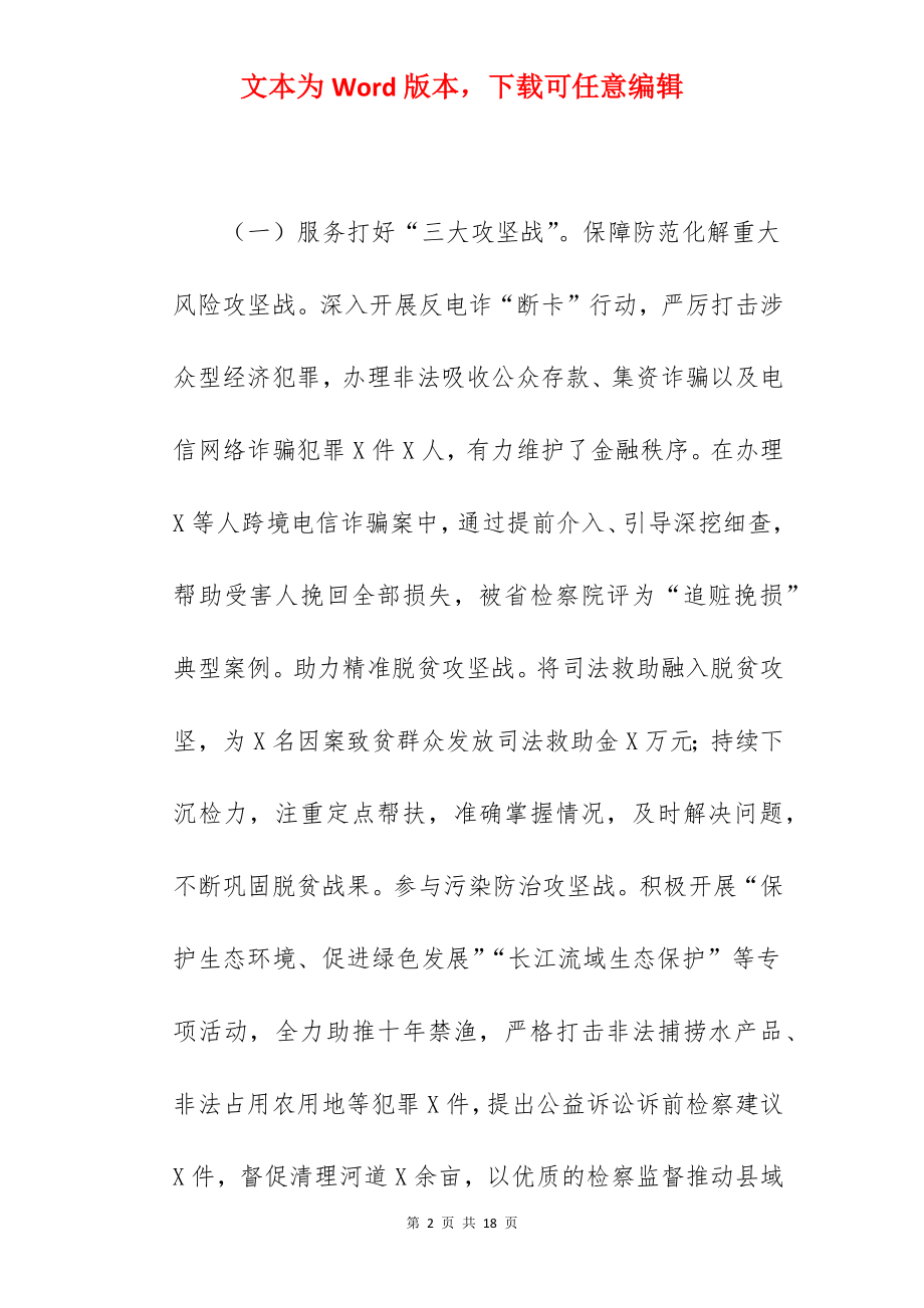 人民检察院关于2022年工作总结暨2022年工作计划范文.docx_第2页