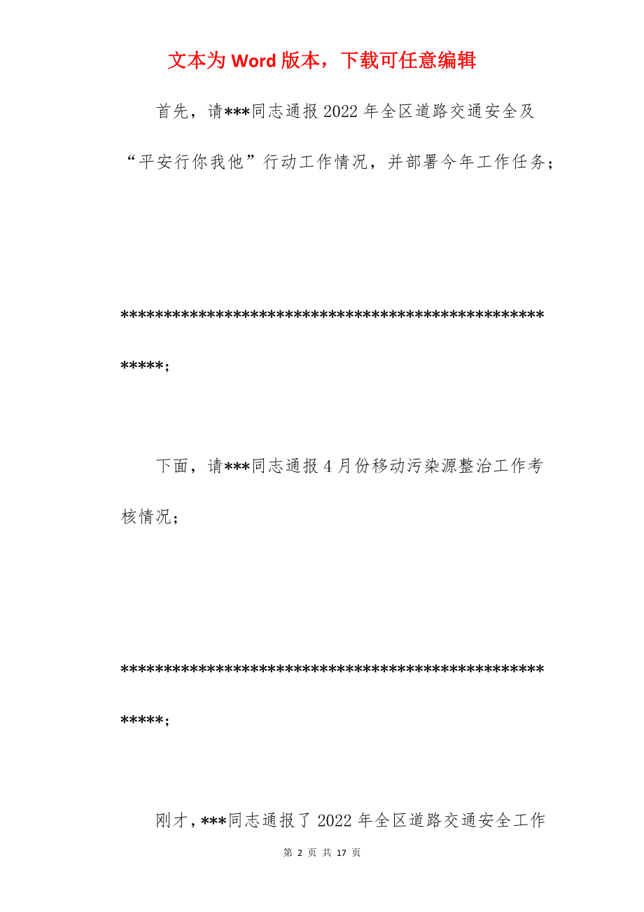 区长在2022年全区移动污染源整治工作会议上的讲话范文.docx_第2页