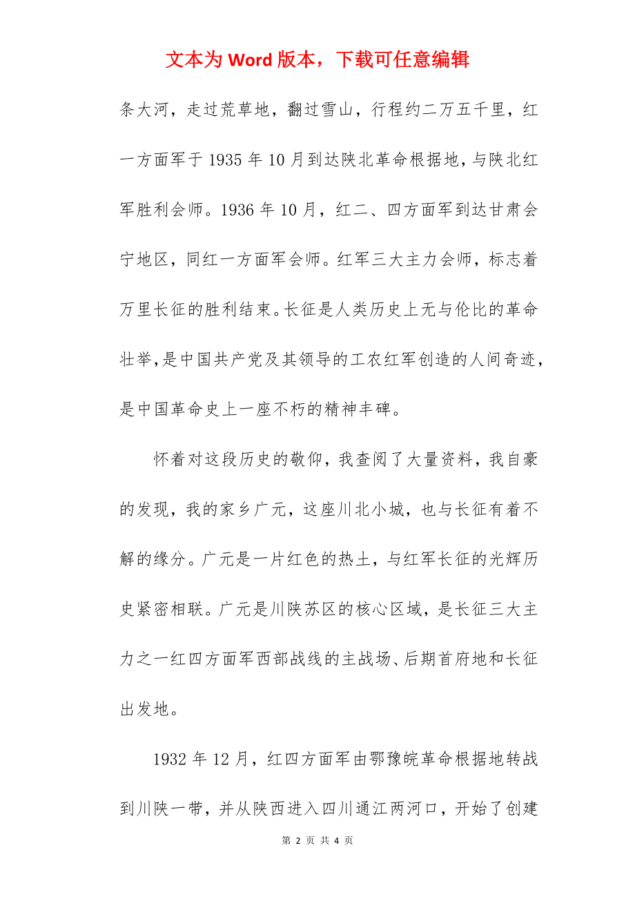 《忆往昔峥嵘岁月 做当代奋进青年》国旗下的讲话范文.docx_第2页