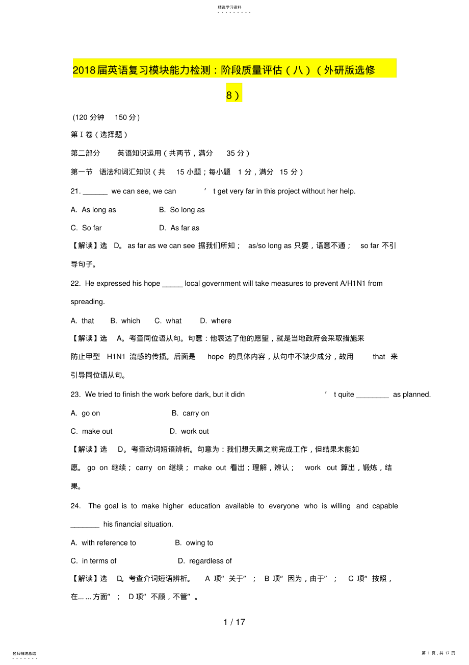 2022年模块：届高中英语阶段质量评估外研版选修 .pdf_第1页