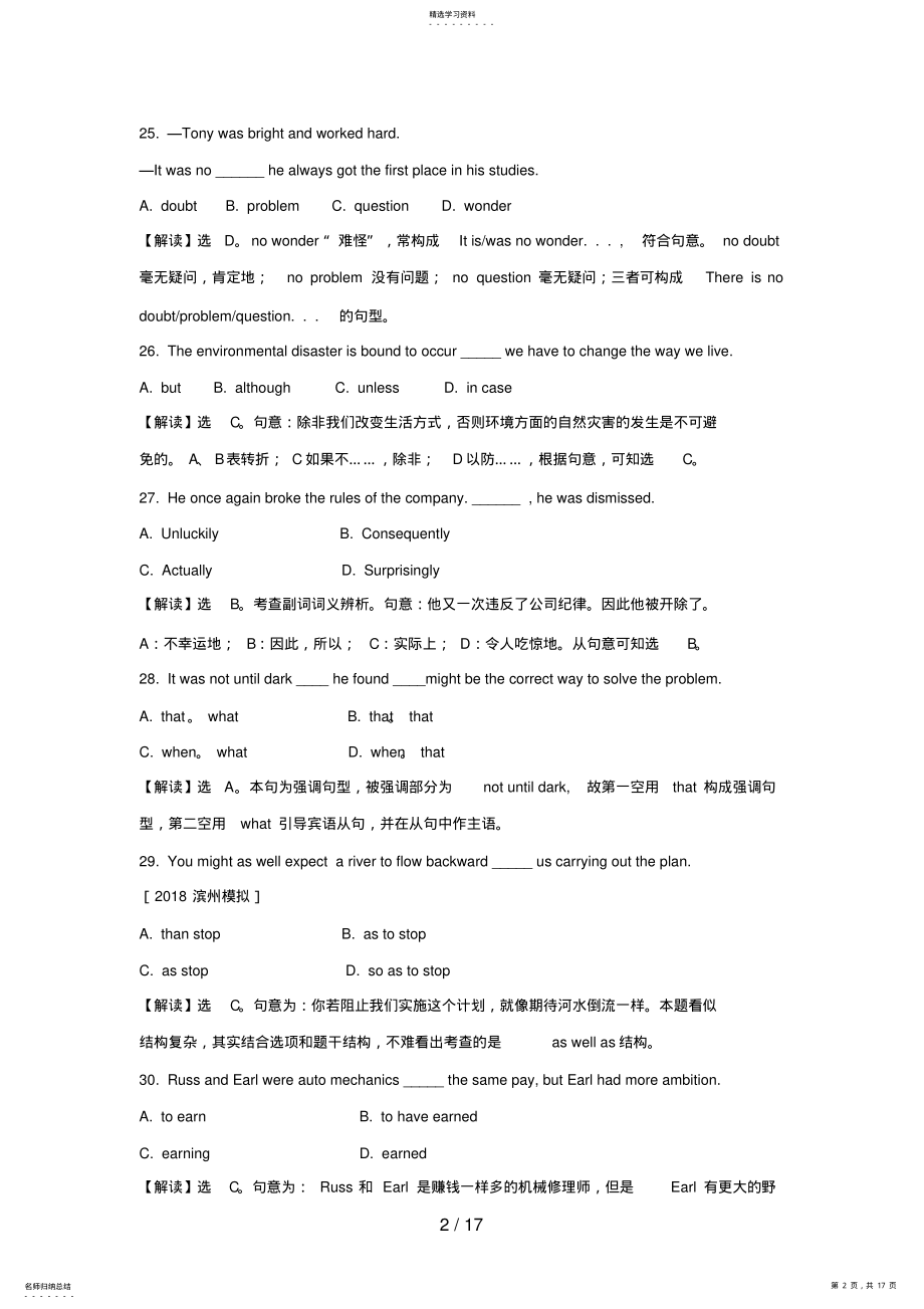 2022年模块：届高中英语阶段质量评估外研版选修 .pdf_第2页