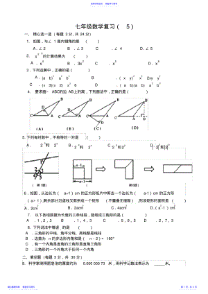 2022年七年级数学期中测试 .pdf