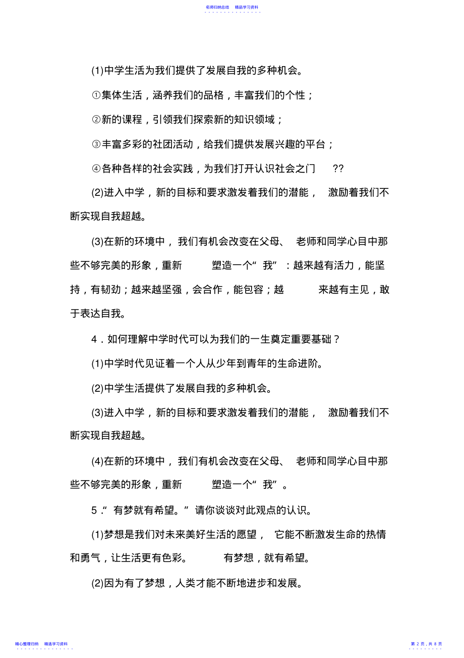 2022年七年级上人教版道德与法治第一单元成长的节拍复习提纲 .pdf_第2页