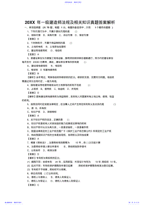 2022年一级建造师法规及相关知识真题答案解析 .pdf