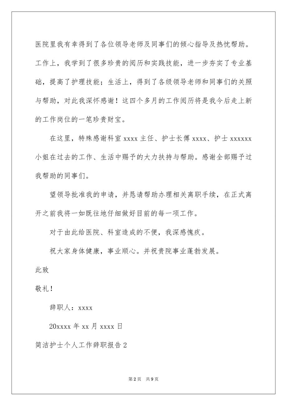 2022简单护士个人工作辞职报告范本.docx_第2页