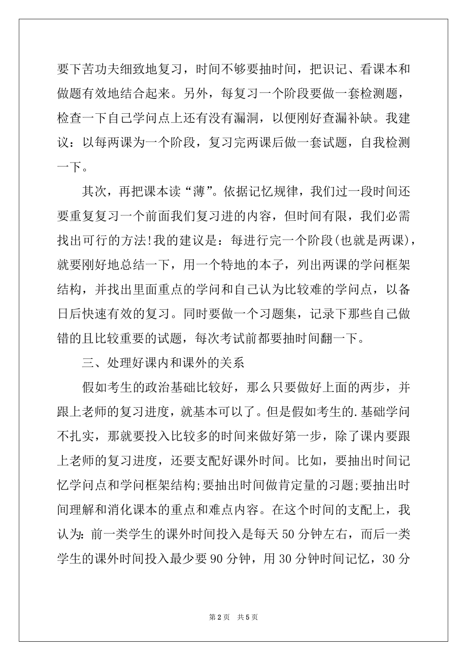 2022年高三政治教学工作计划报告.docx_第2页