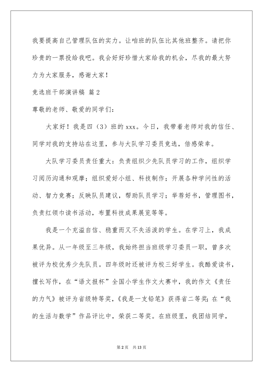 2022竞选班干部演讲稿例文466.docx_第2页