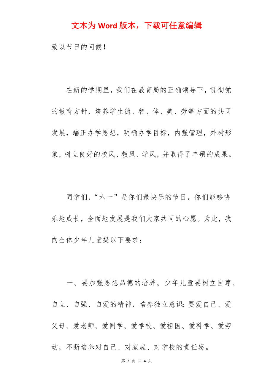 六一儿童节发言稿范文.docx_第2页