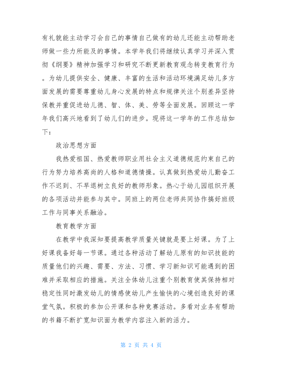 幼儿园疫情期间教师个人学期工作总结心得体会.doc_第2页