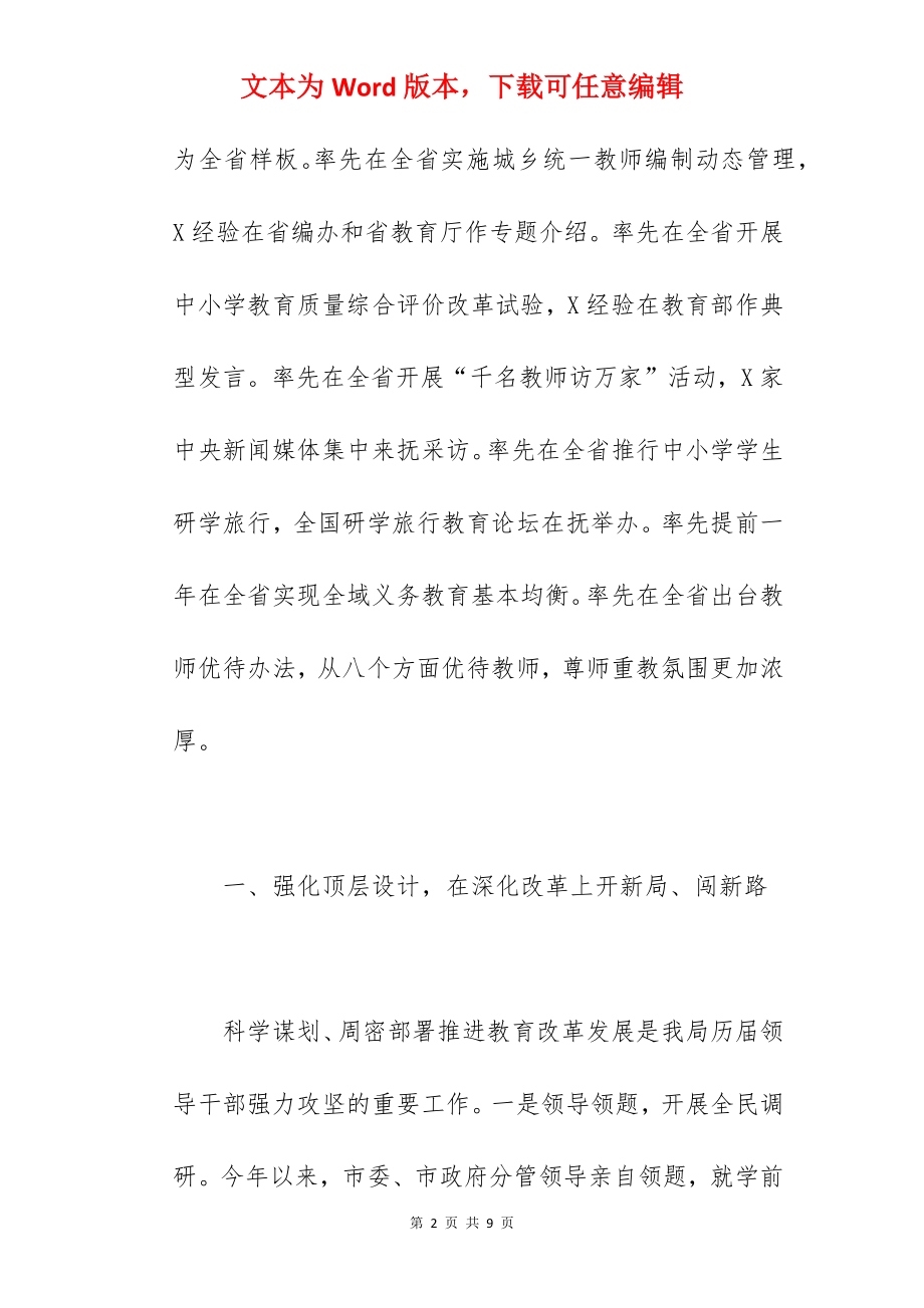 市委教育体育工委书记在2022年市委深改会议上的讲话范文.docx_第2页