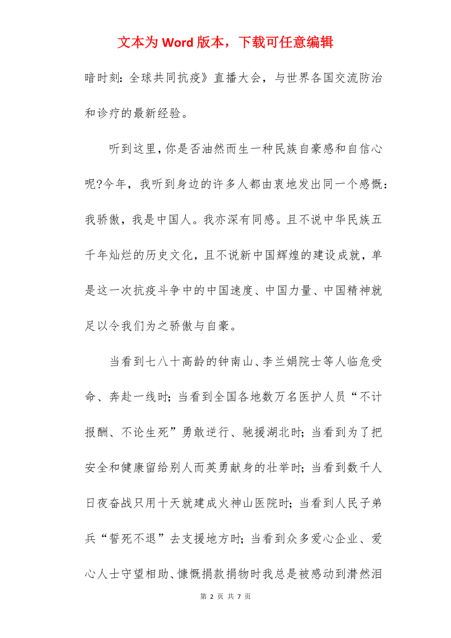 《爱我中华 爱我江声》国旗下的讲话范文.docx_第2页