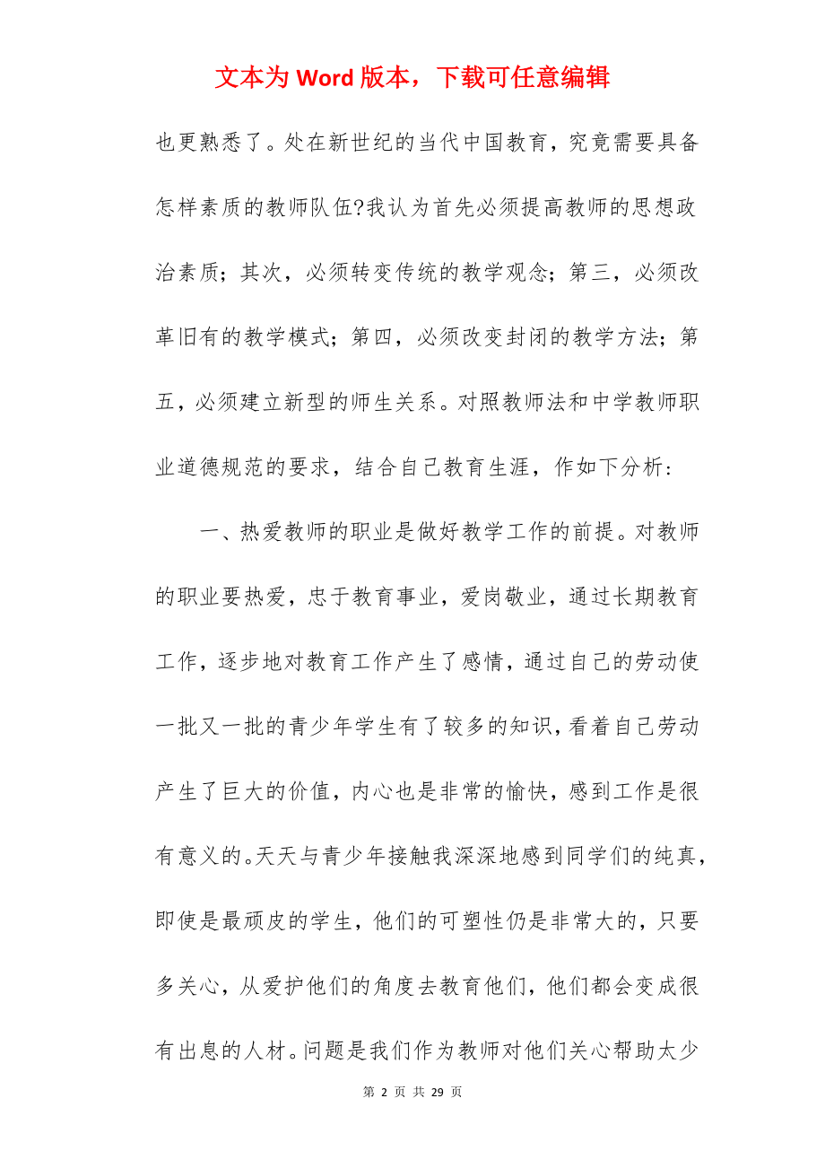 关于暑期参加政治理论学习心得体会八篇.docx_第2页