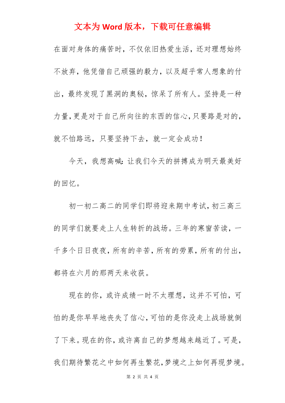 《坚持的力量》国旗下的讲话范文.docx_第2页