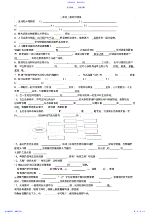 2022年七上七下复习知识点汇总 .pdf