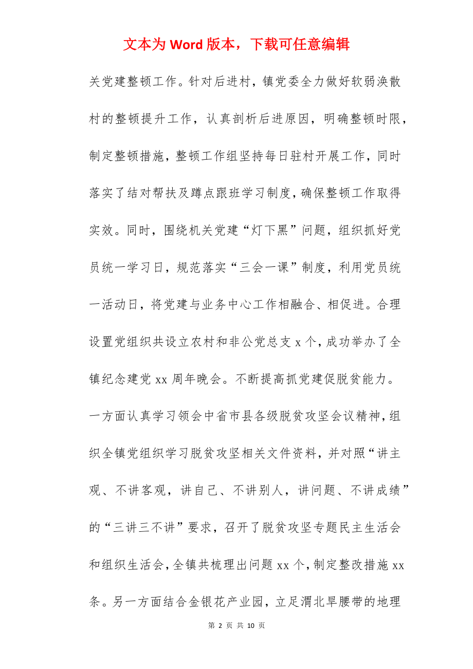 2022年上半年工作总结(乡镇).docx_第2页