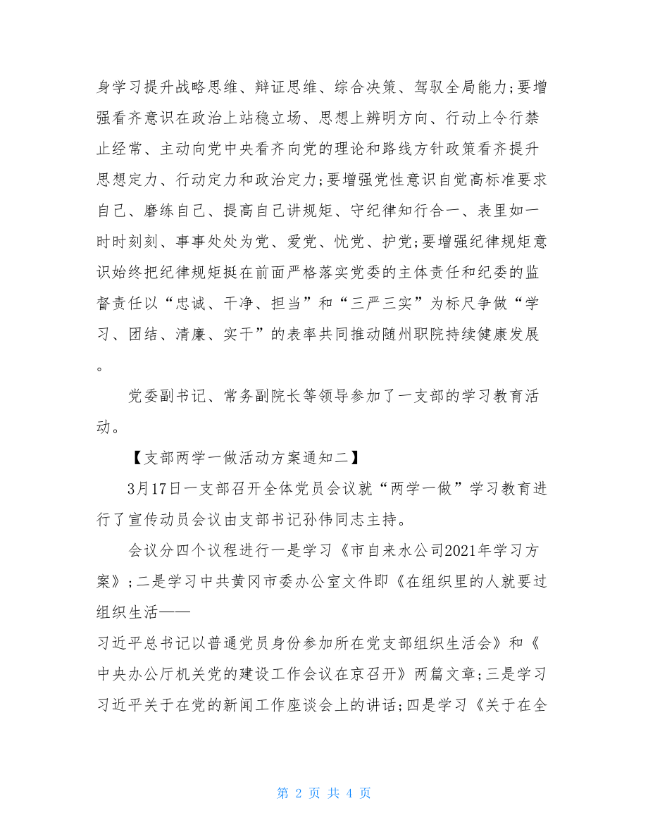 支部两学一做活动方案通知.doc_第2页