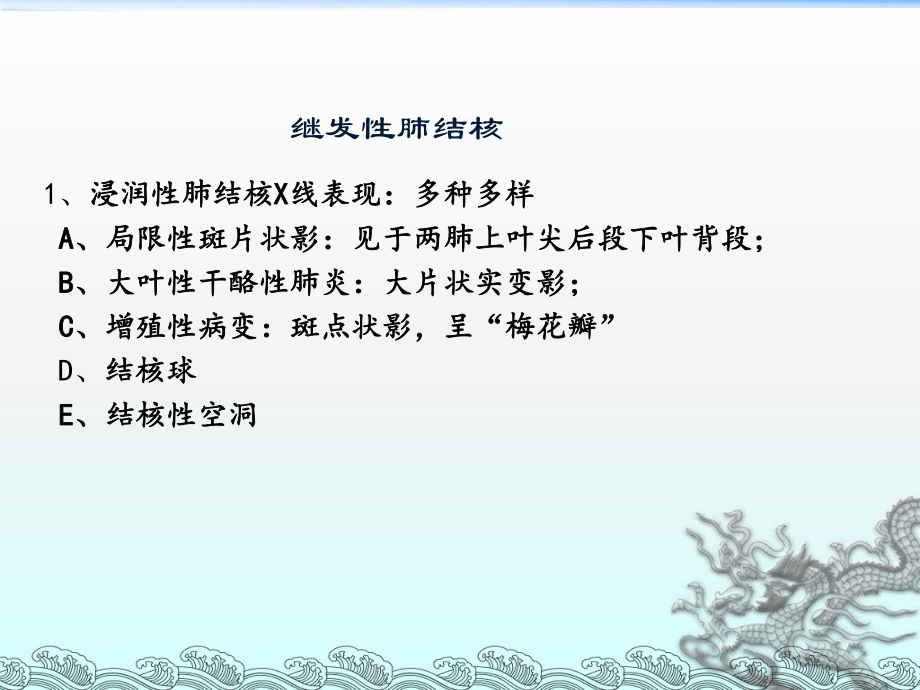 肺结核的影像诊断(X线)ppt课件.ppt_第1页