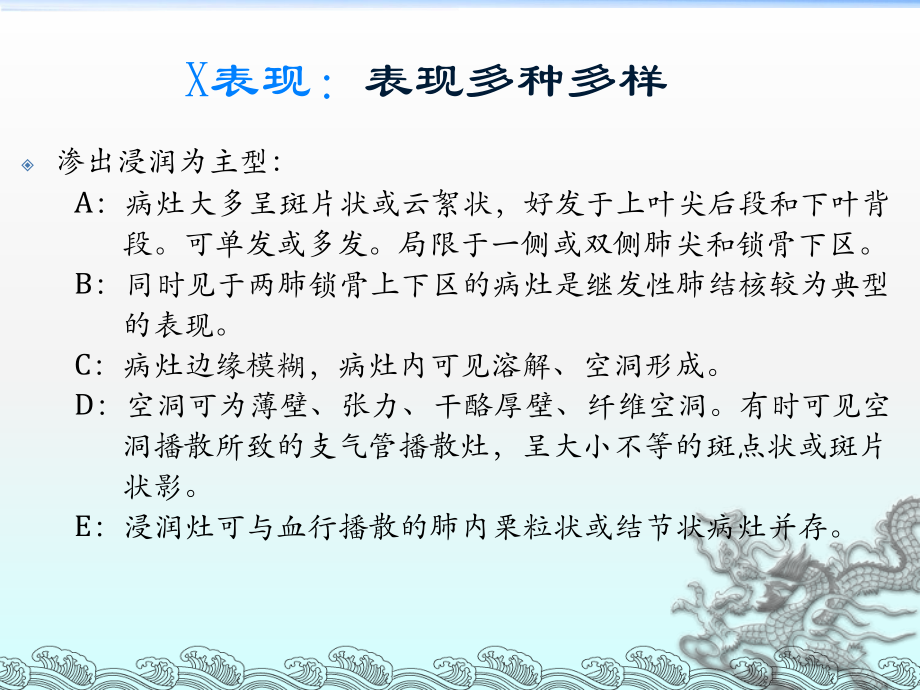 肺结核的影像诊断(X线)ppt课件.ppt_第2页