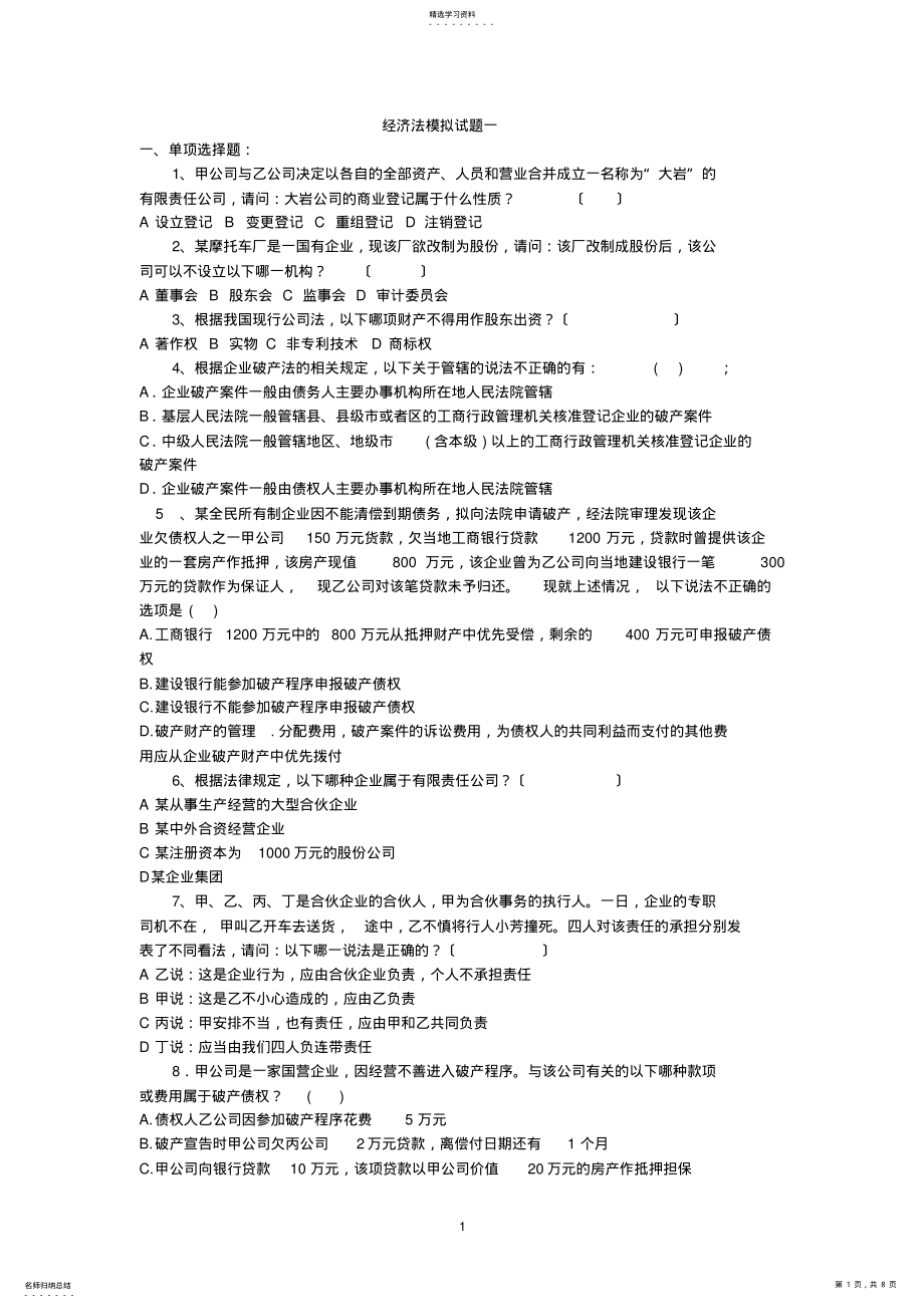 2022年模拟试题一 2.pdf_第1页