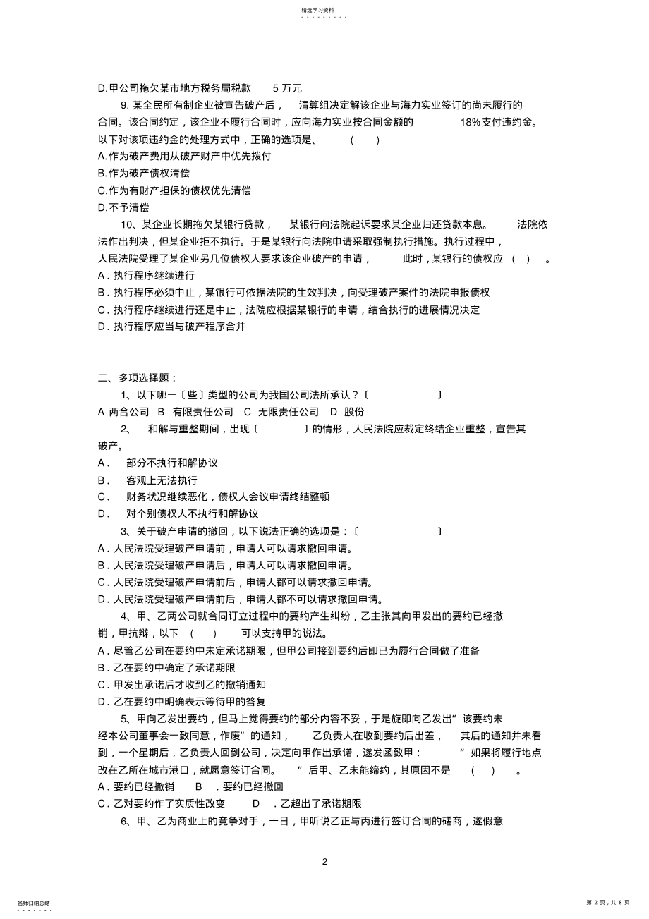 2022年模拟试题一 2.pdf_第2页