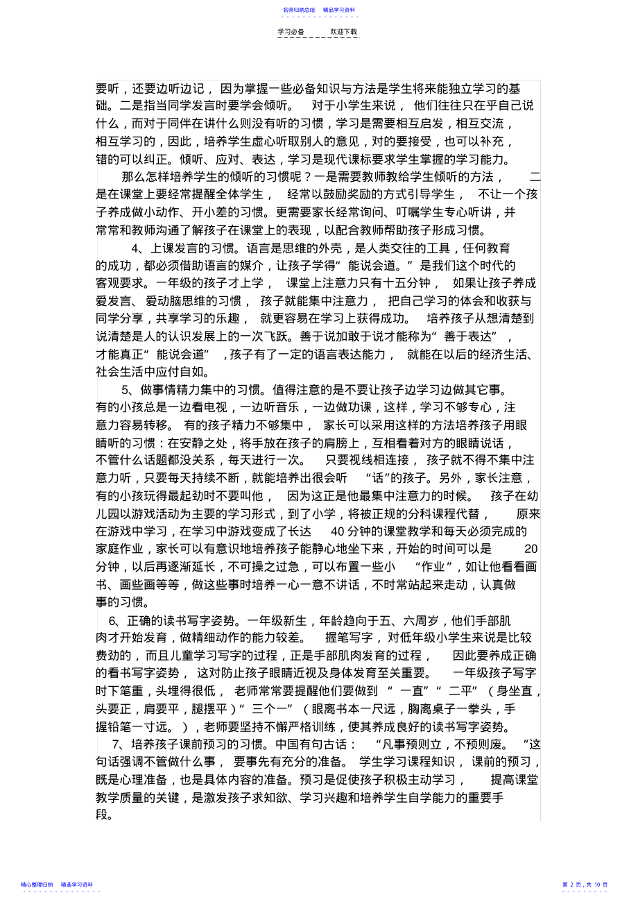 2022年一年级学生良好习惯的培养 .pdf_第2页