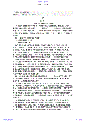 2022年一年级学生良好习惯的培养 .pdf