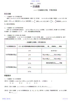 2022年一次函数与不等式、方程 .pdf