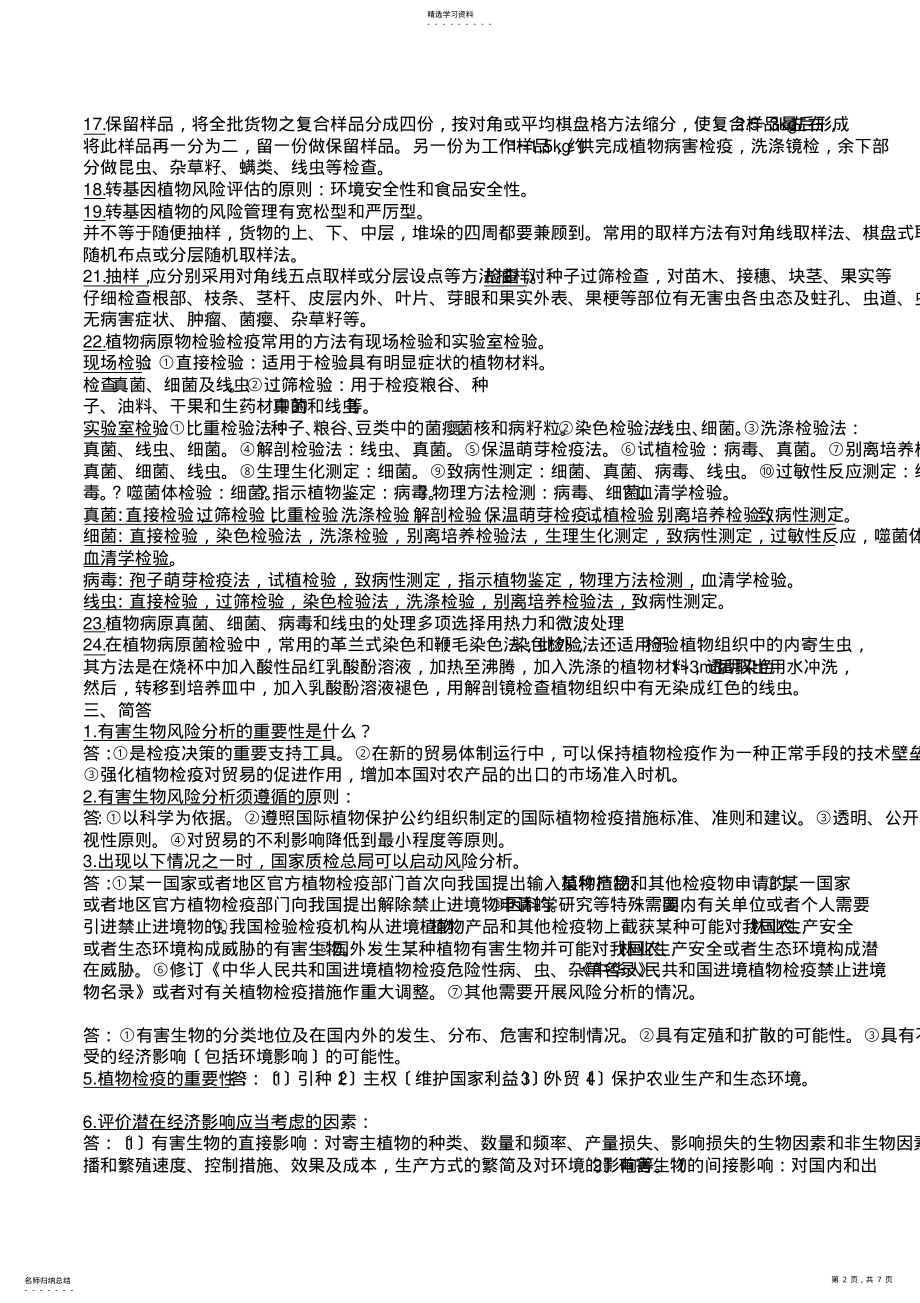 2022年植物病害检疫 .pdf_第2页