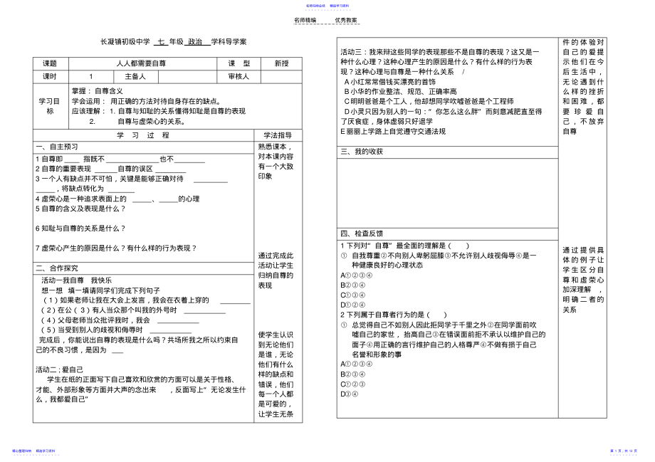 2022年七年级下册政治第一二课导学案 .pdf_第1页