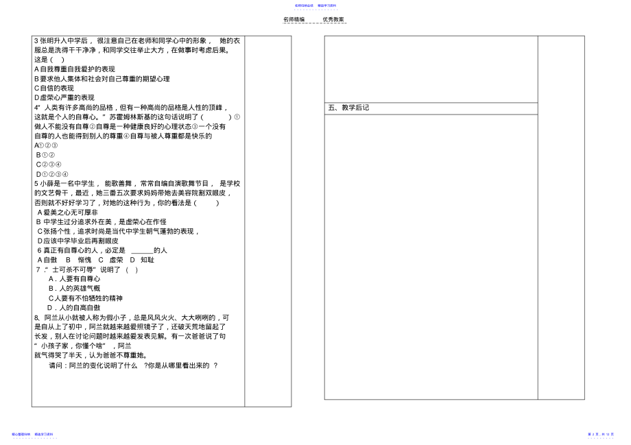 2022年七年级下册政治第一二课导学案 .pdf_第2页